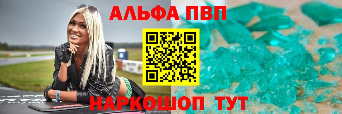 Alfa_PVP мука Ревда