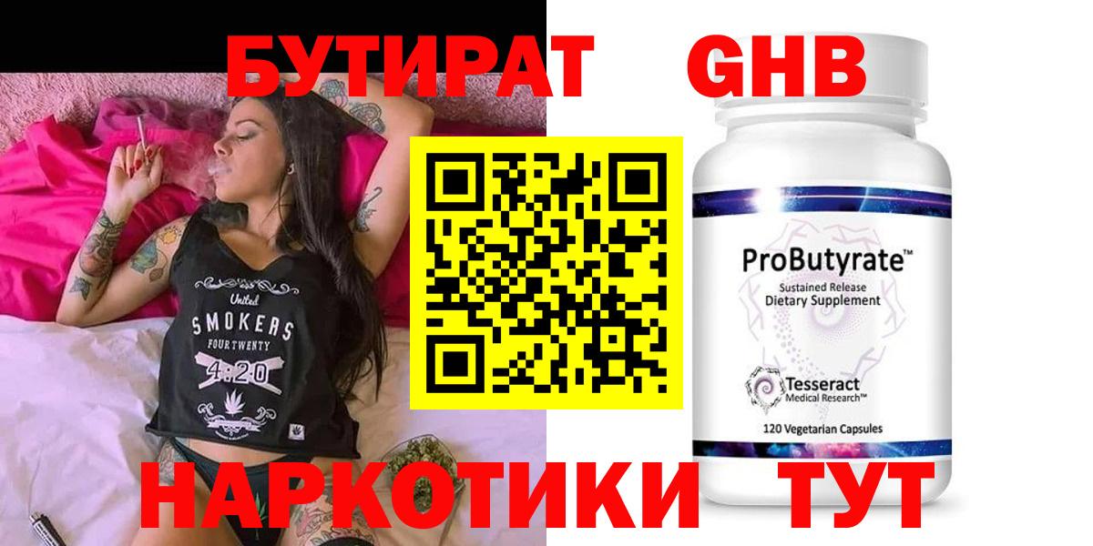 БУТИРАТ 1.4BDO Ревда