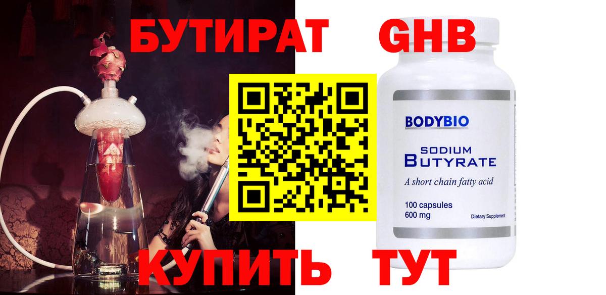 БУТИРАТ вода  Вход с VPN  Бутират  Ревда 