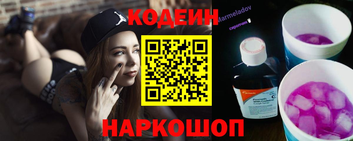 Codein Purple Drank  Кодеин напиток Lean (лин)  Ревда  Вход с VPN 