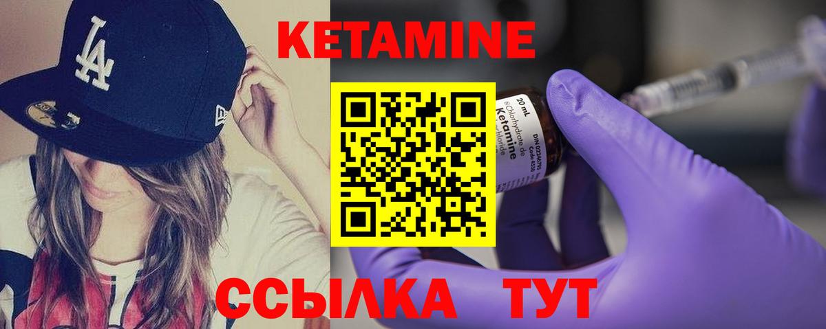 КЕТАМИН ketamine Ревда
